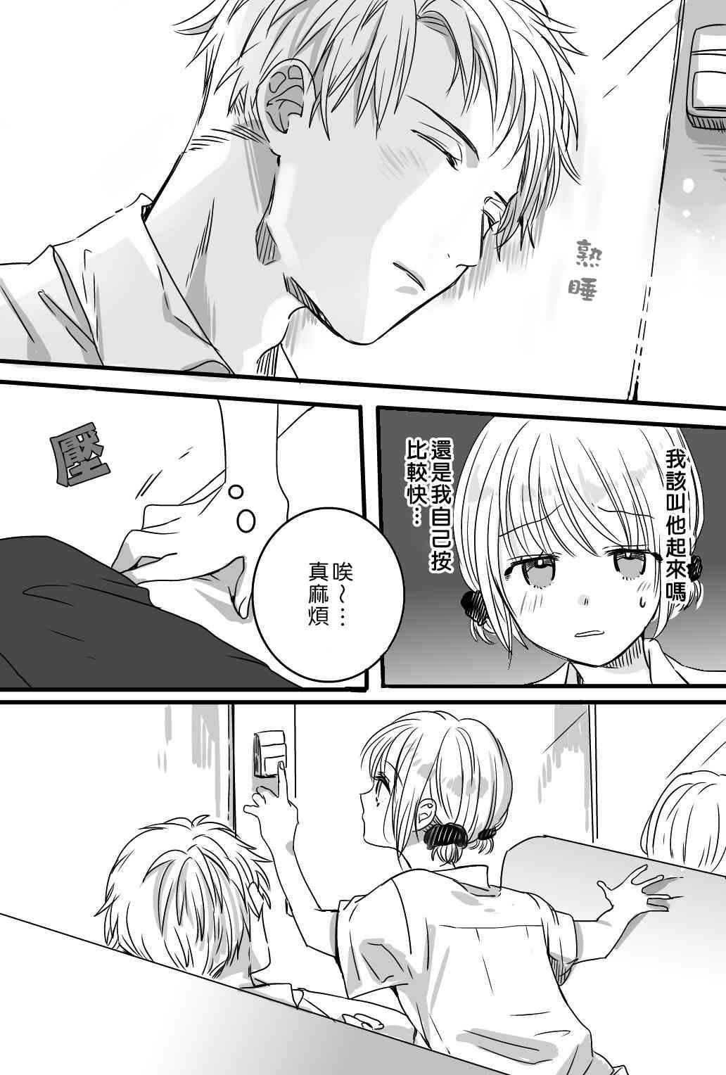 我们在秘密交往 3话 第2页