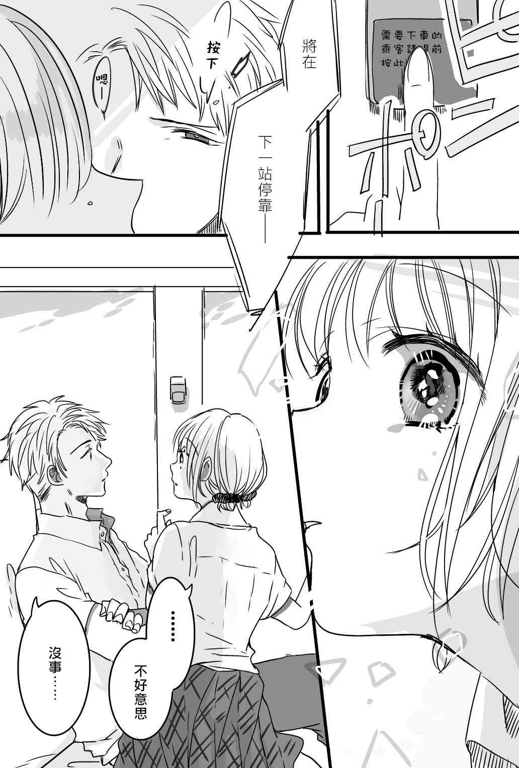 我们在秘密交往 3话 第3页