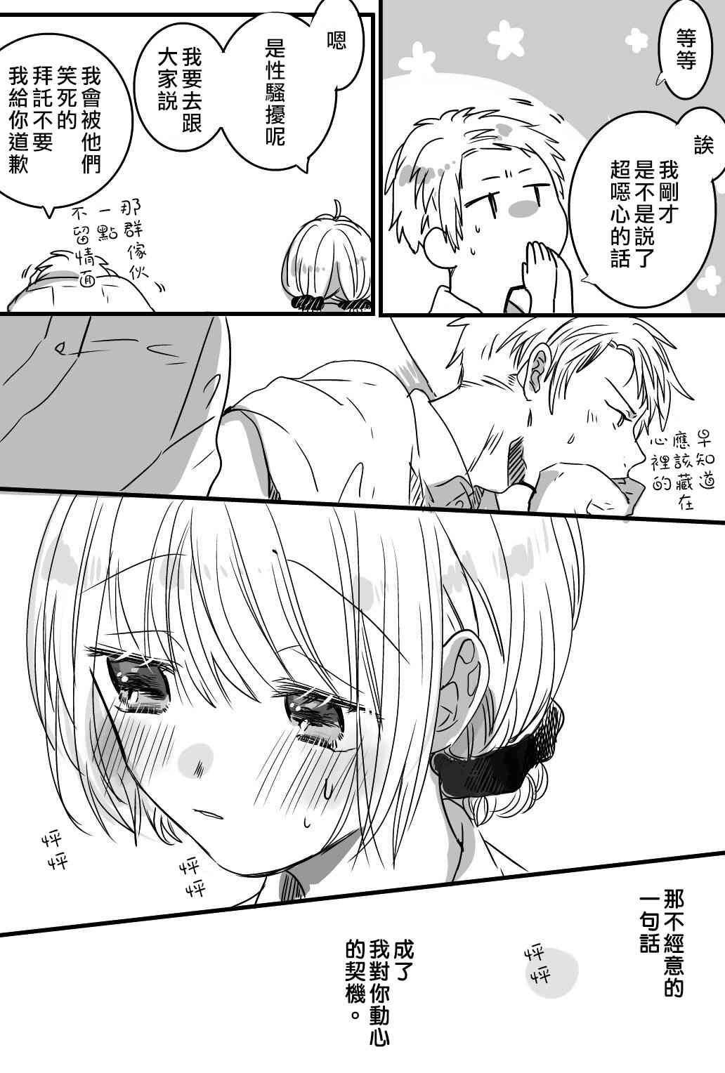 我们在秘密交往 3话 第5页