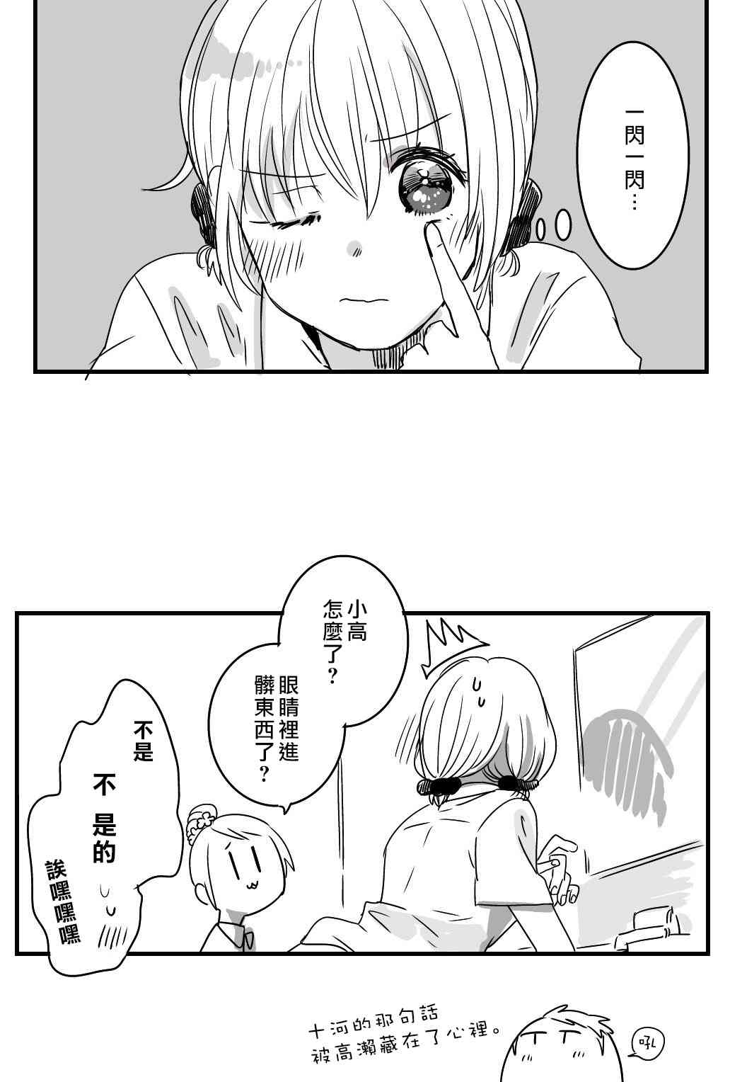 我们在秘密交往 3话 第6页