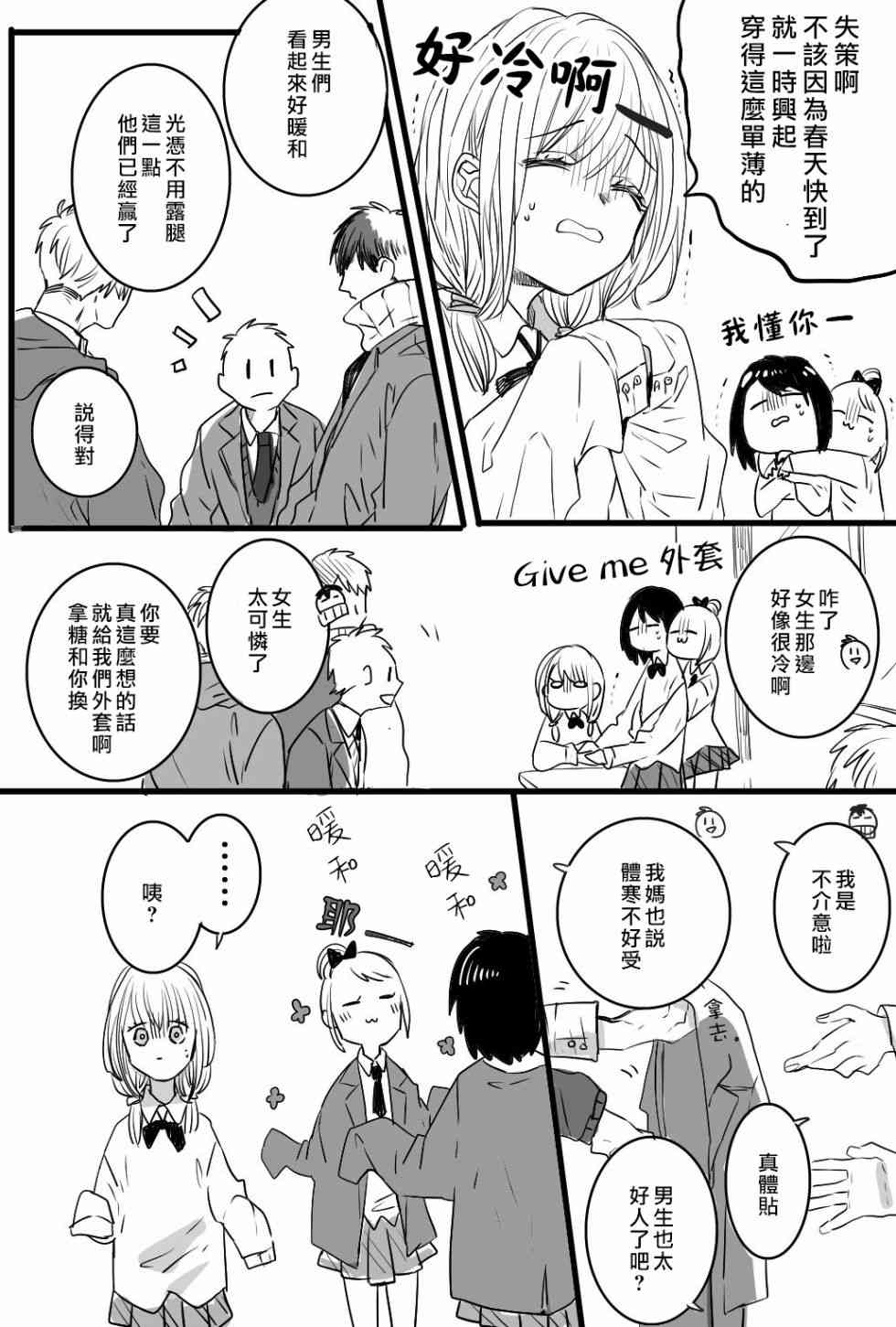 我们在秘密交往 0话 第1页