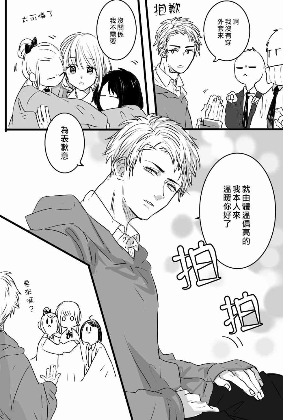 我们在秘密交往 0话 第2页