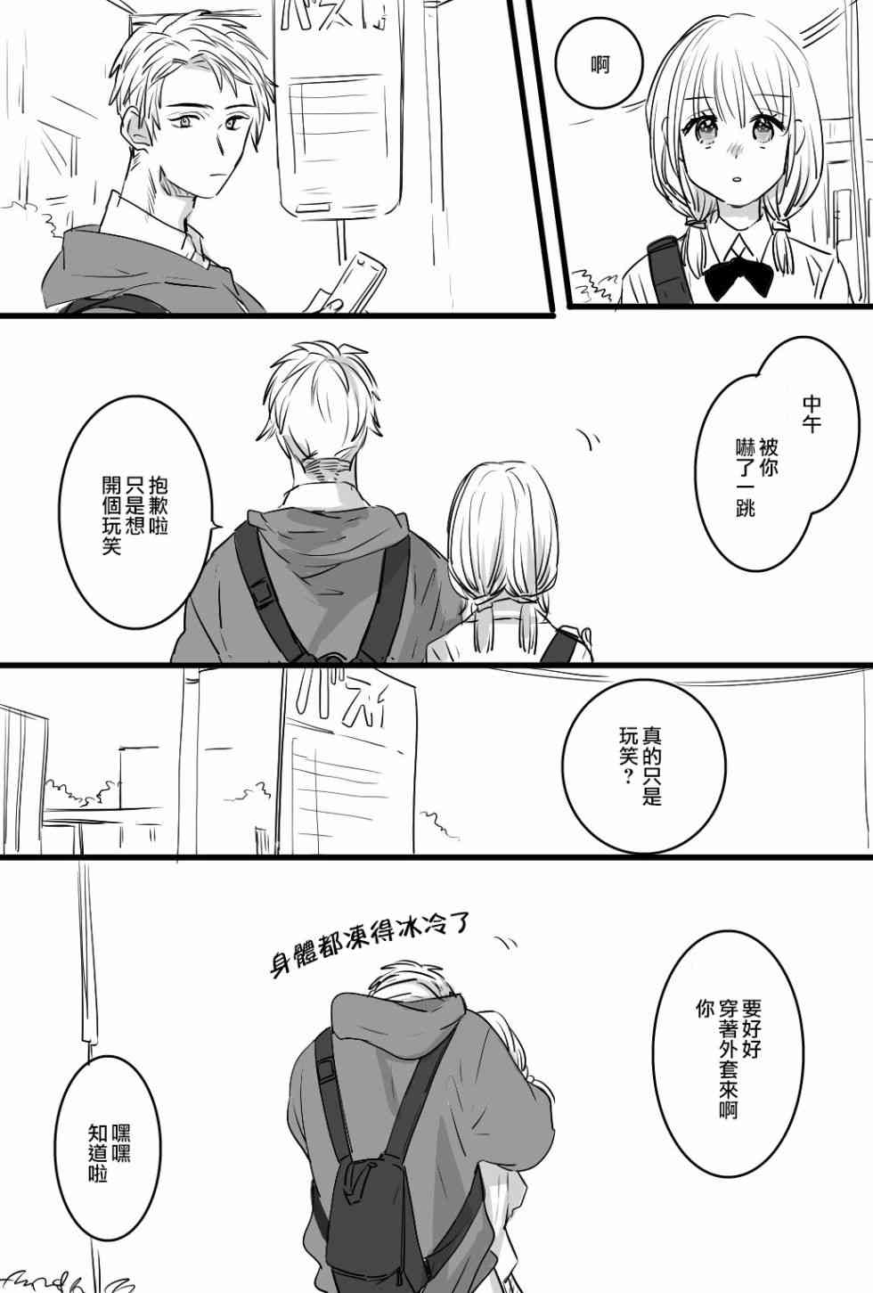 我们在秘密交往 0话 第4页