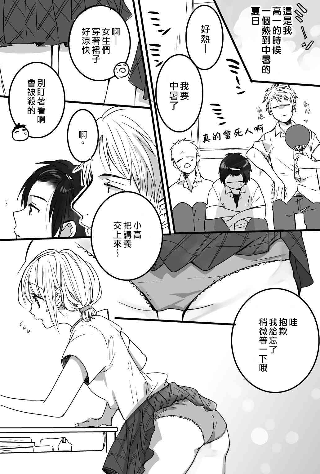 我们在秘密交往 4话 第0页