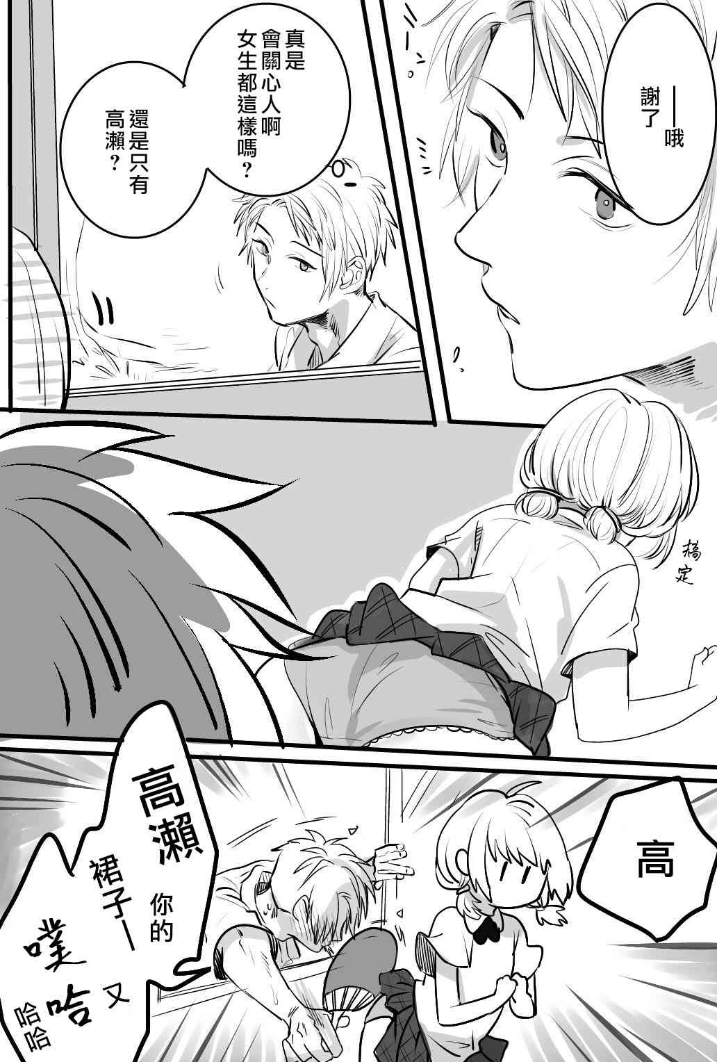 我们在秘密交往 4话 第4页