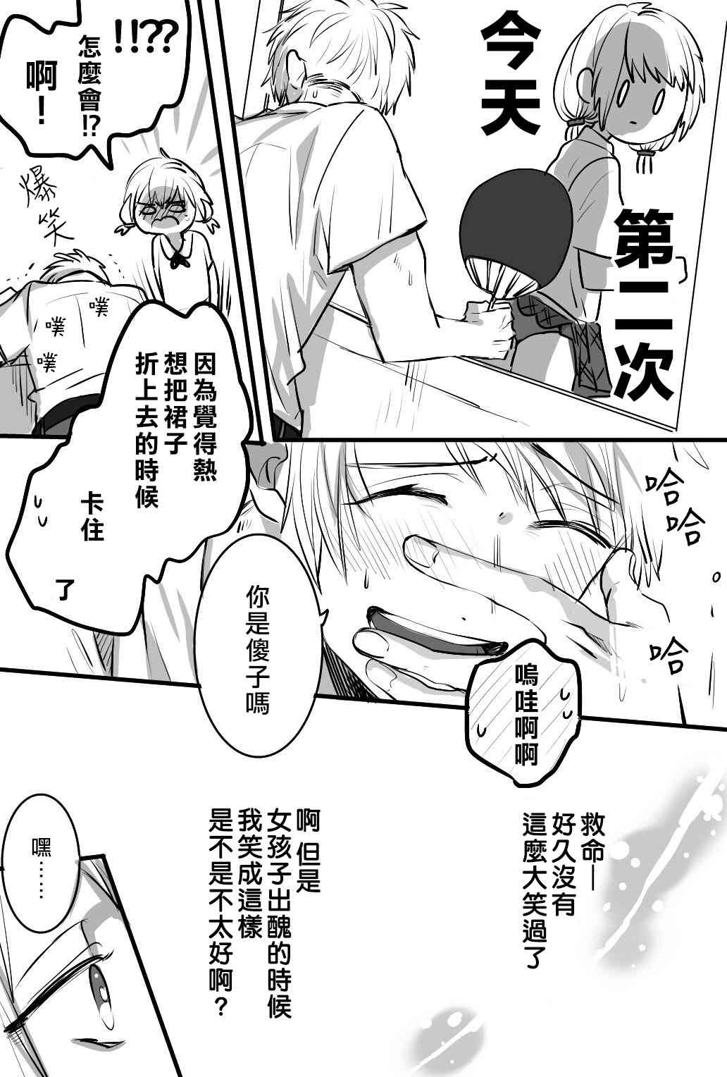 我们在秘密交往 4话 第5页