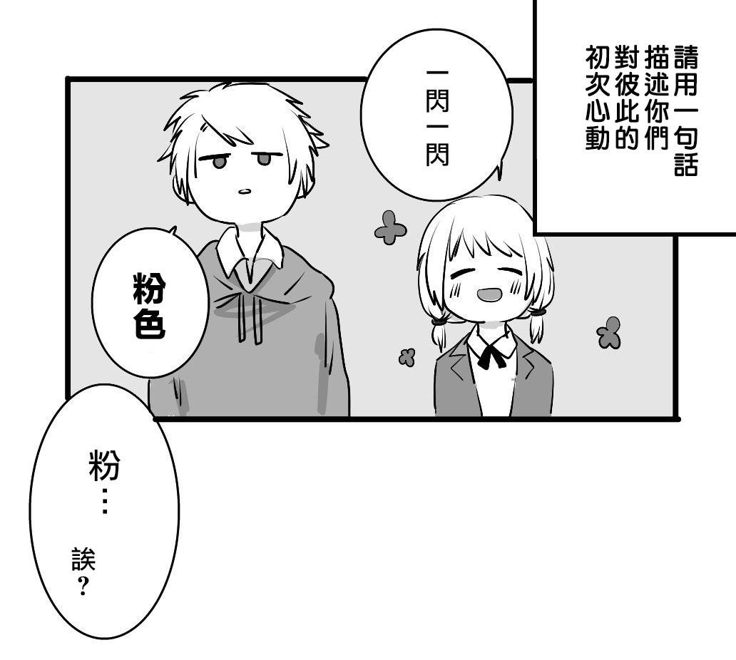 我们在秘密交往 4话 第7页