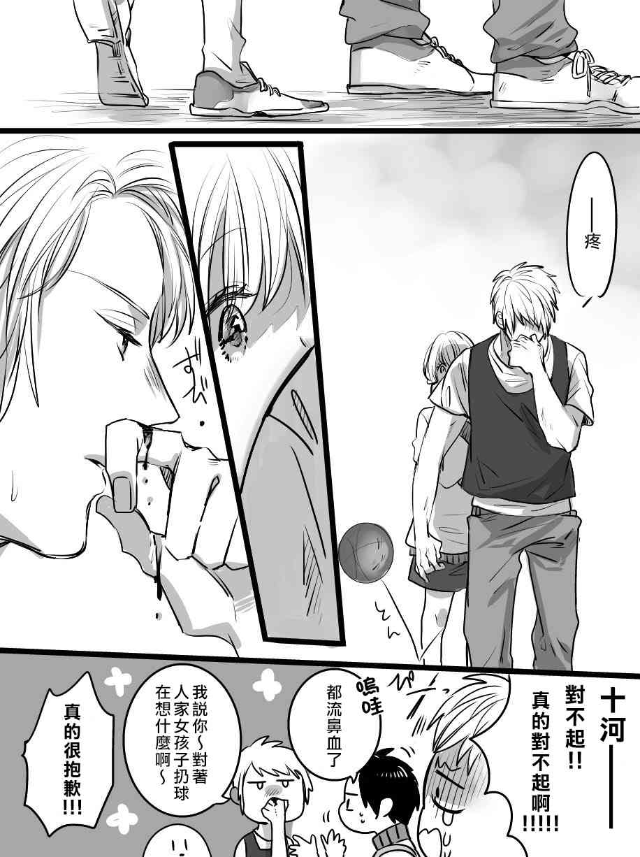 我们在秘密交往 5话 第2页