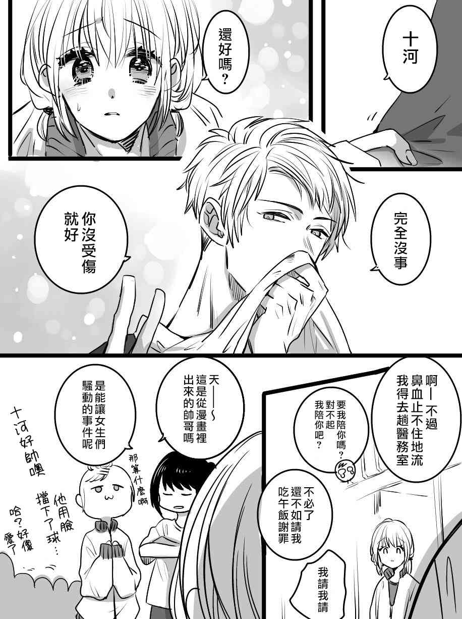 我们在秘密交往 5话 第3页