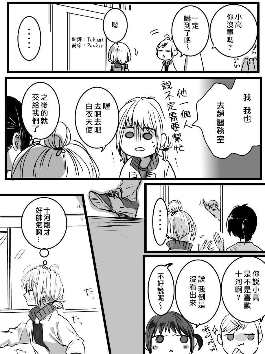 我们在秘密交往 5话 第4页