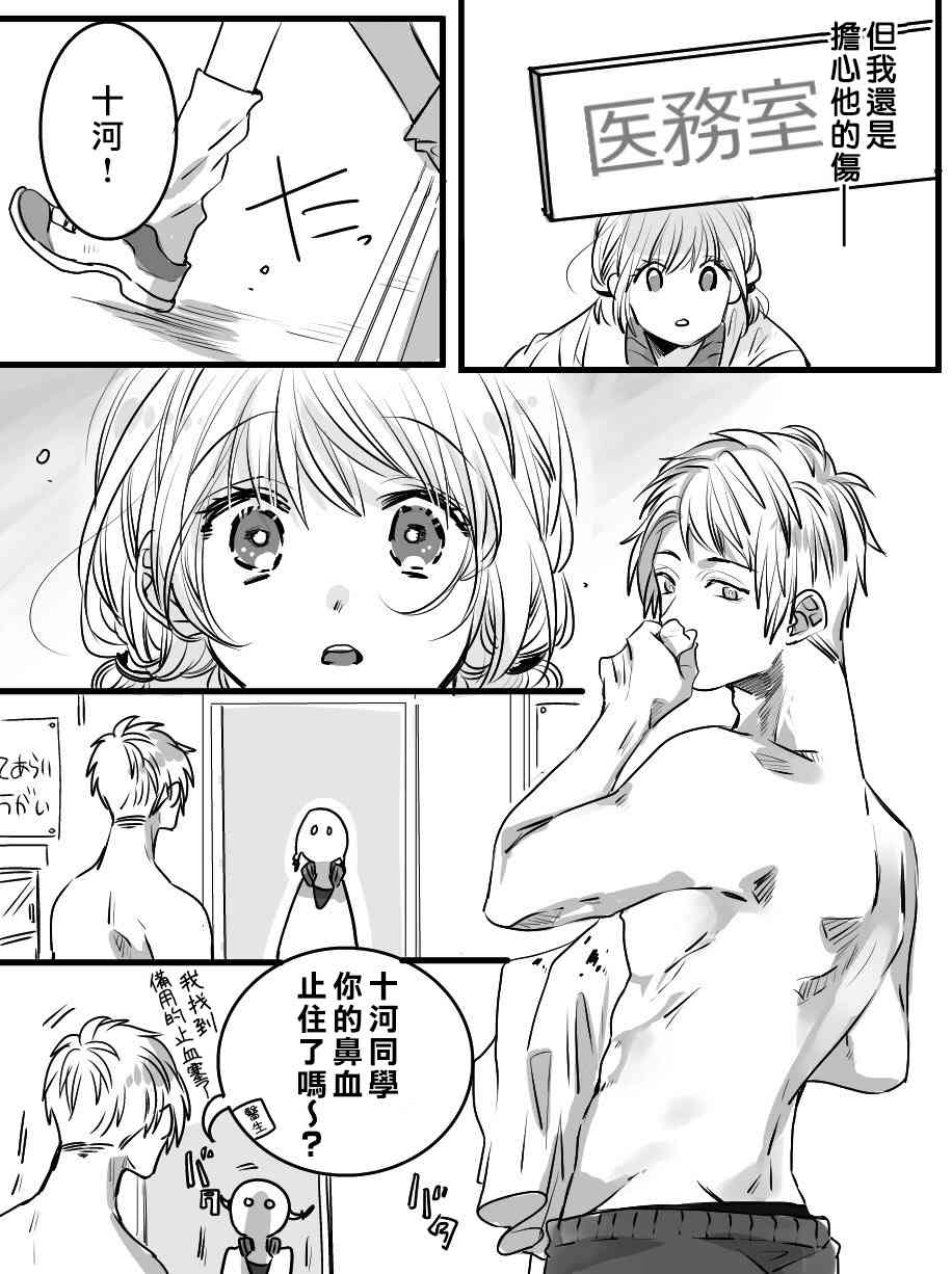 我们在秘密交往 5话 第5页