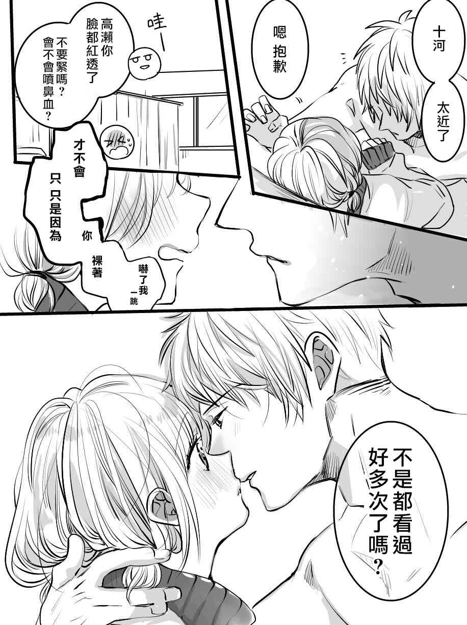 我们在秘密交往 5话 第7页