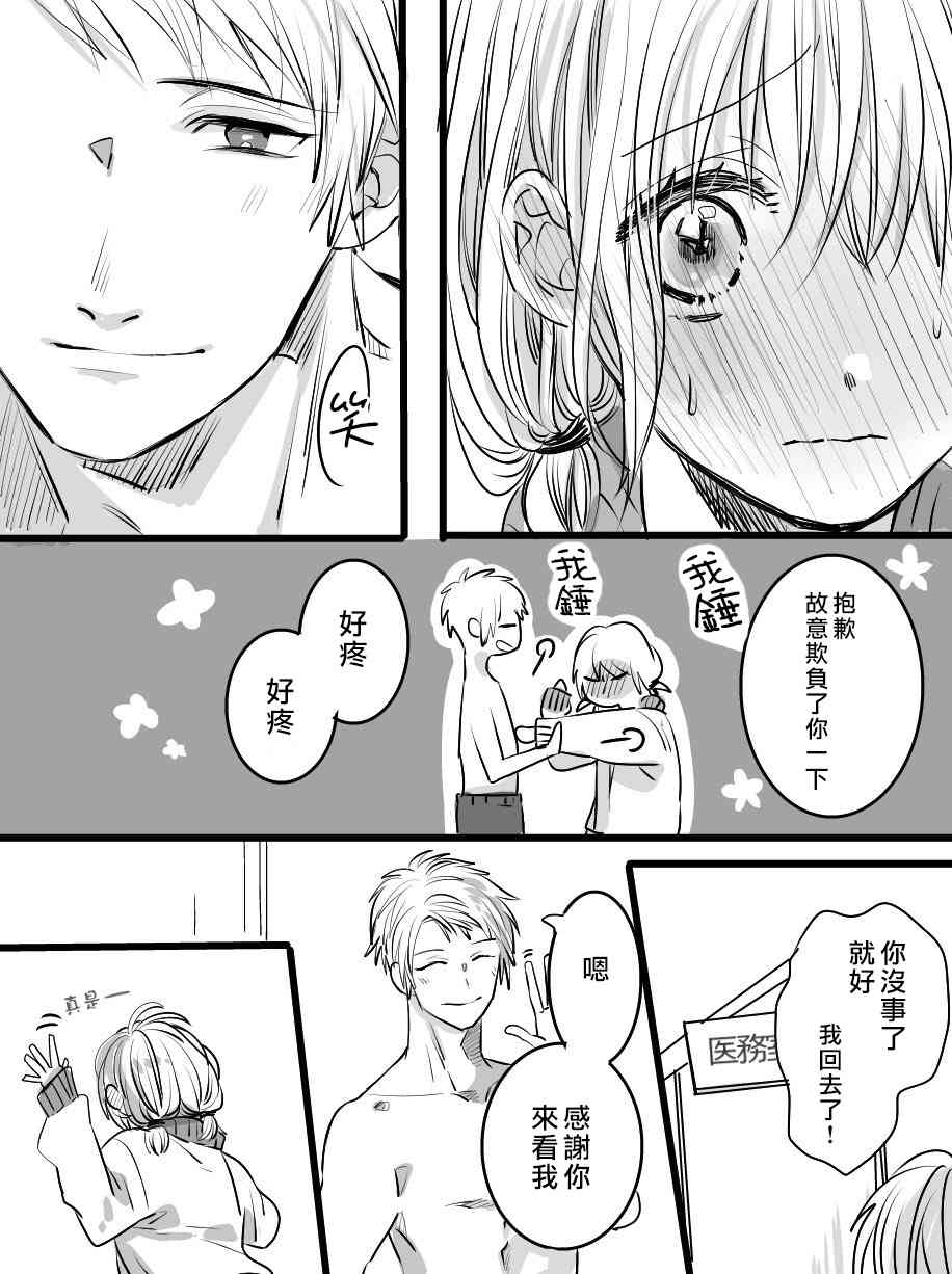 我们在秘密交往 5话 第8页