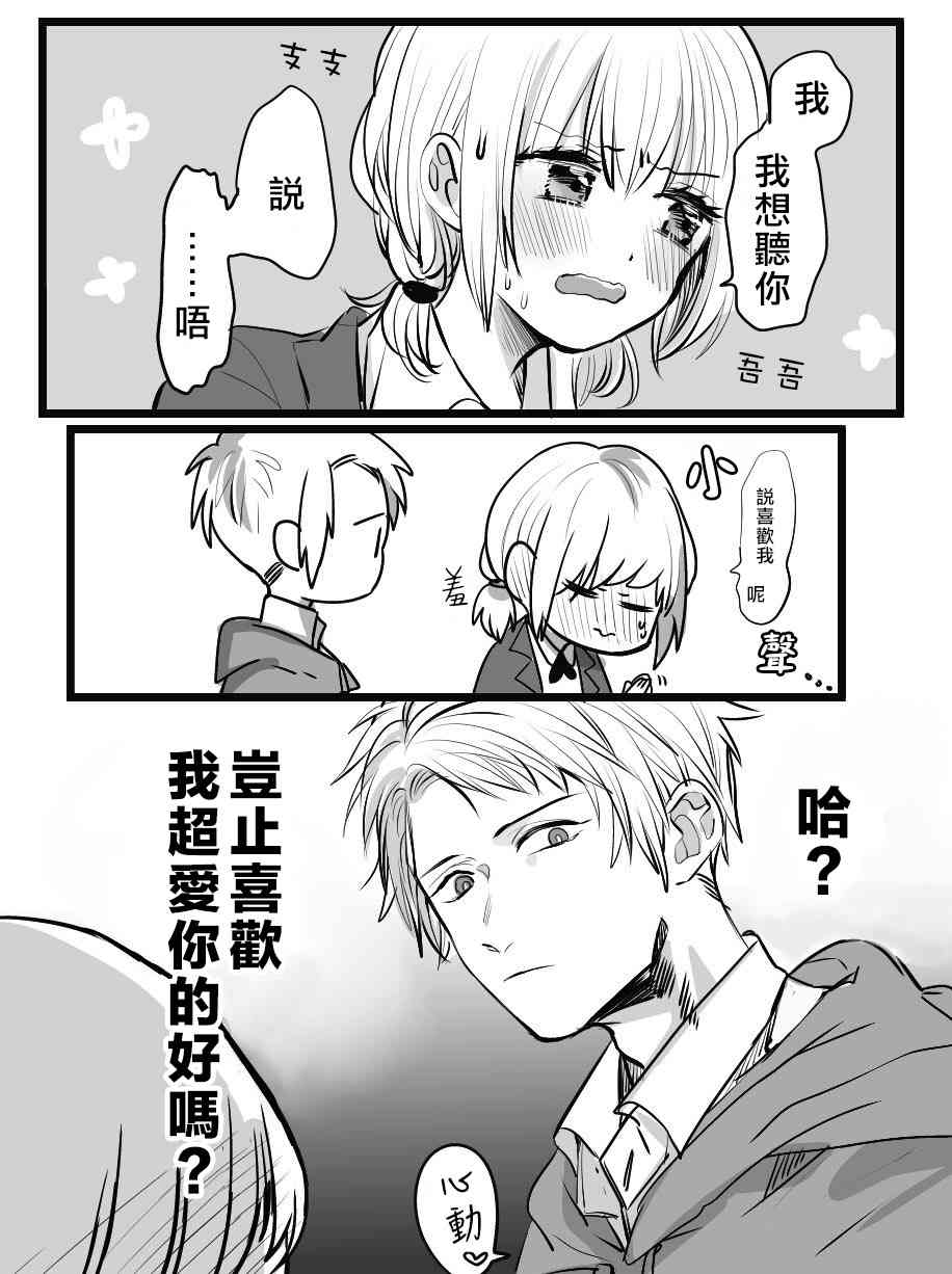 我们在秘密交往 番外01 第0页