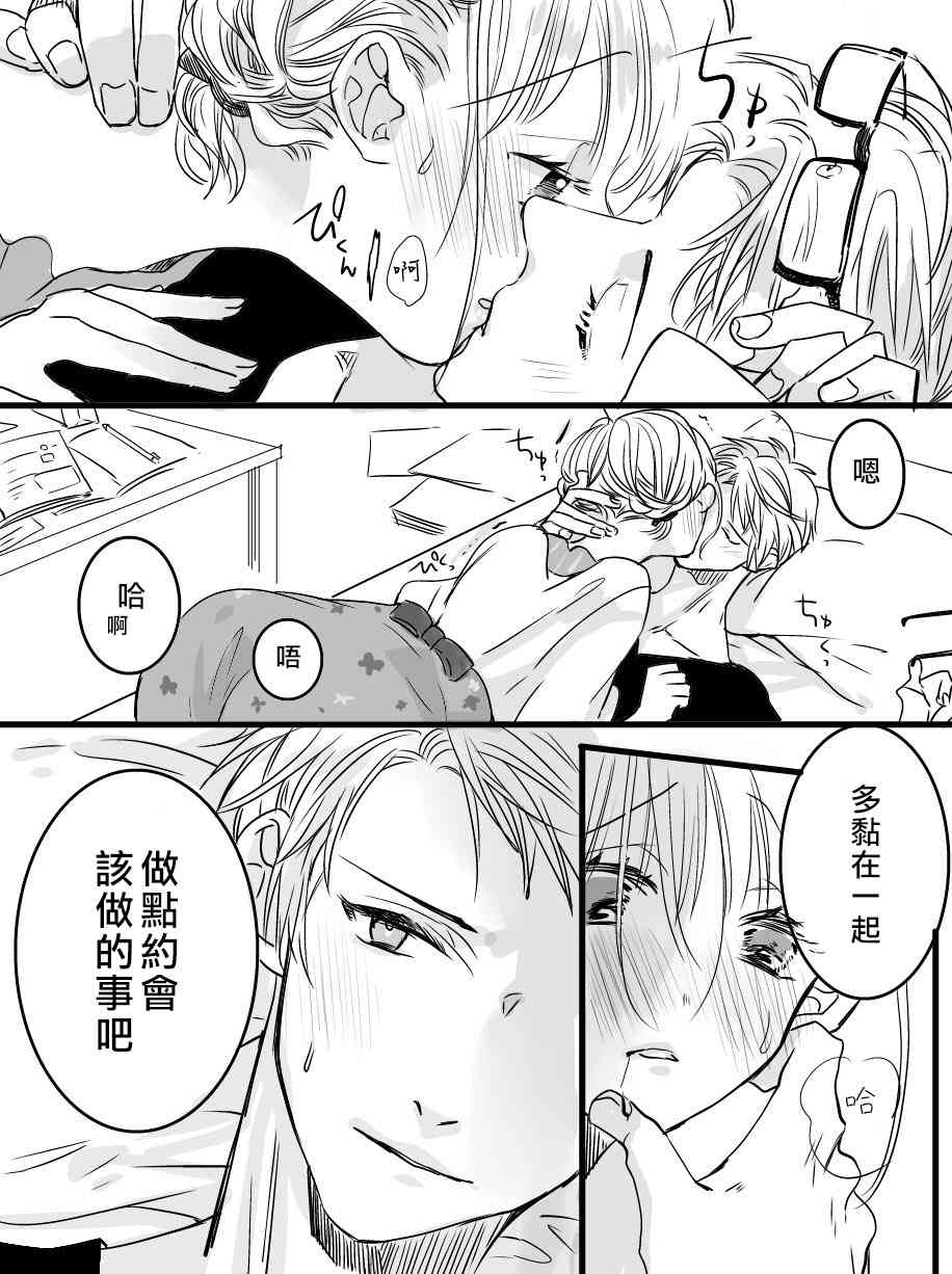 我们在秘密交往番外02图