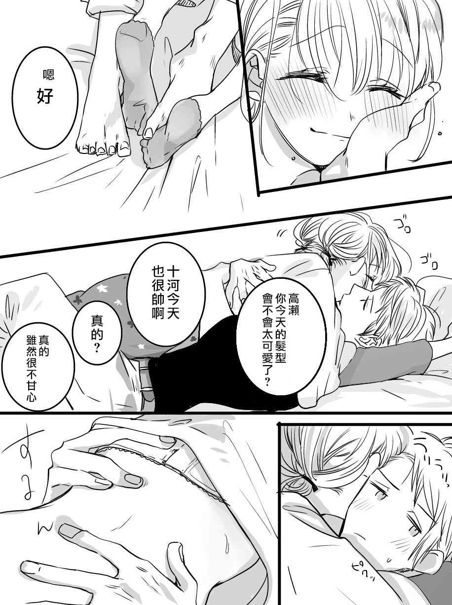 我们在秘密交往 番外02 第4页