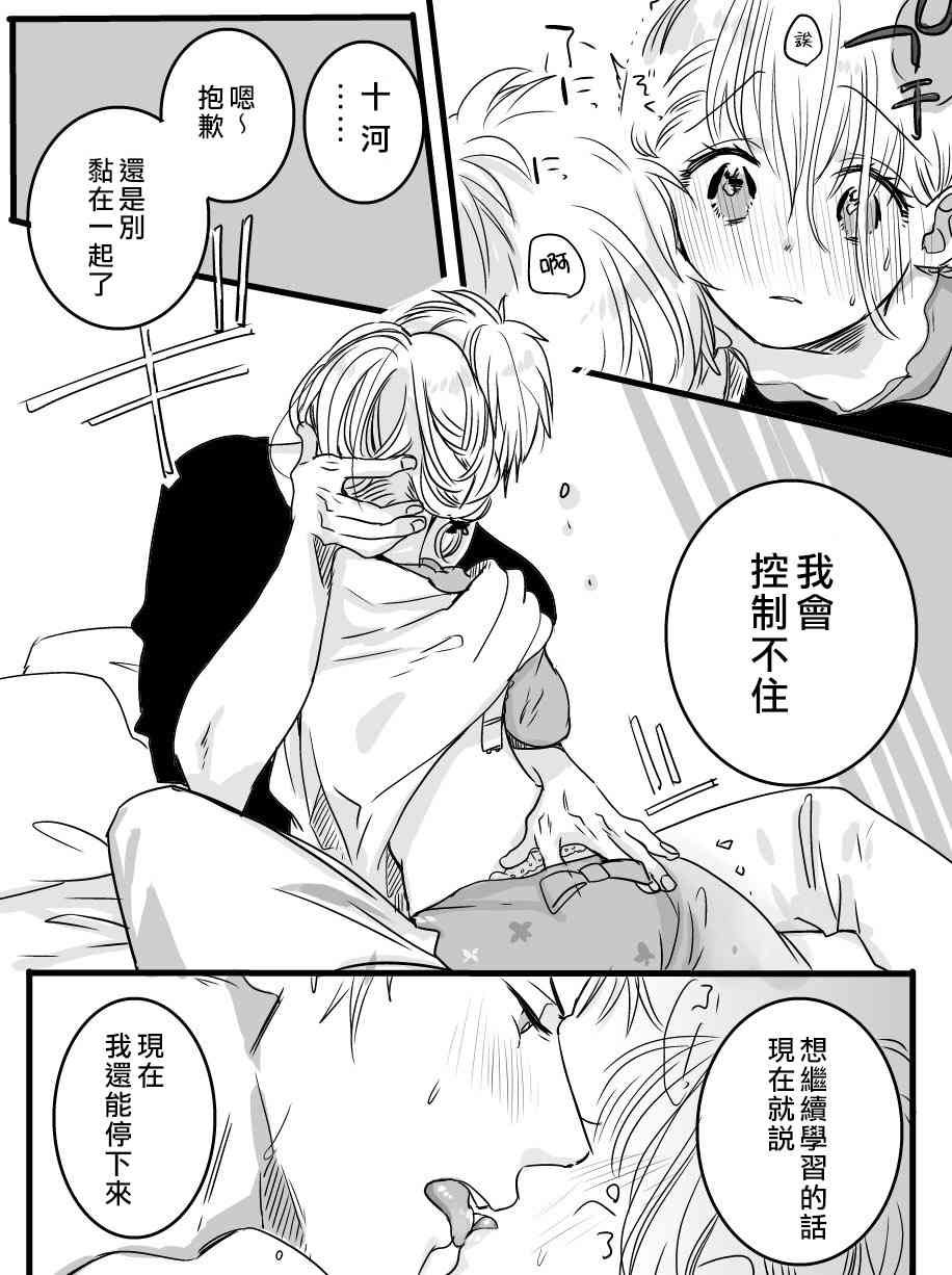 我们在秘密交往 番外02 第5页