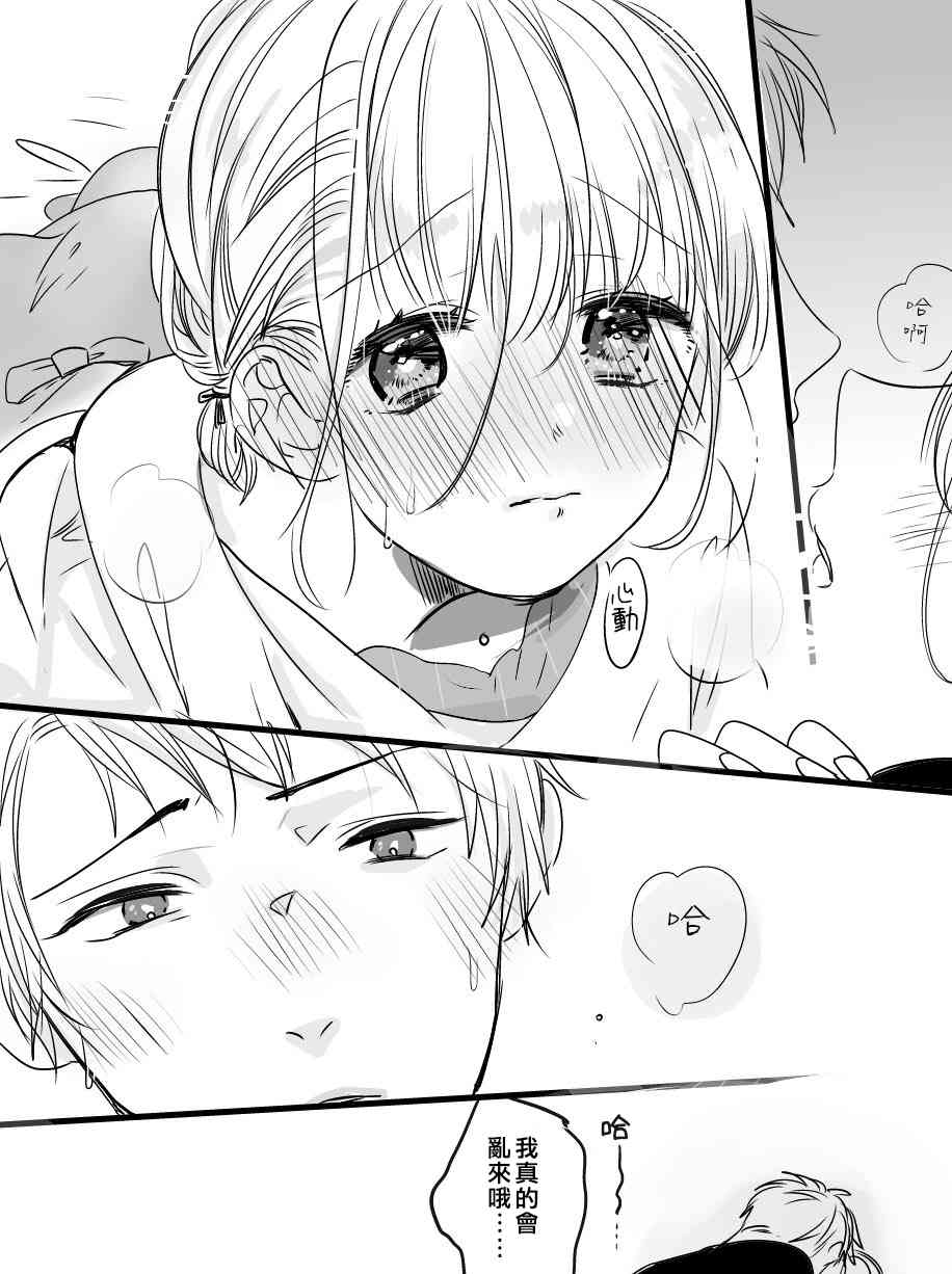 我们在秘密交往 番外02 第6页