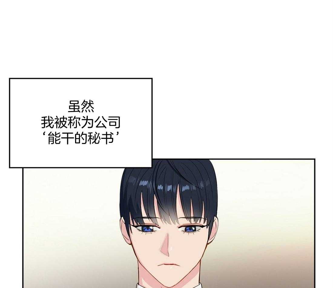 吻我骗子第1话图