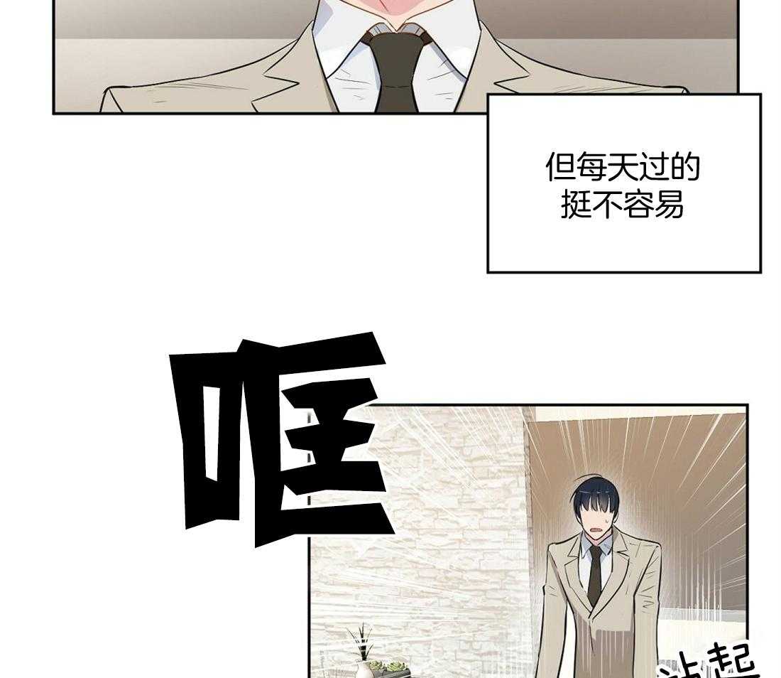 吻我骗子第1话图