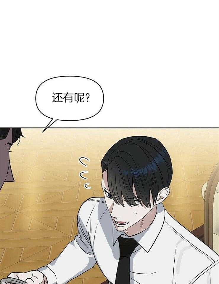 吻我骗子第101话图