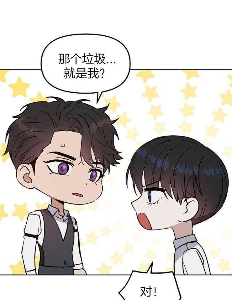 吻我骗子第105话图