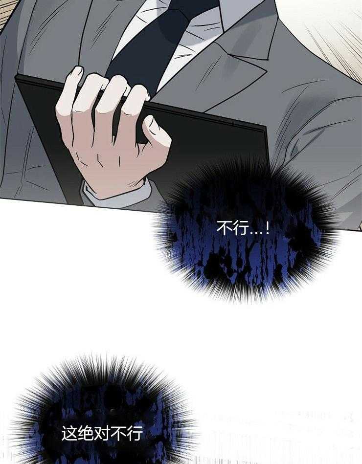 吻我骗子第111话图