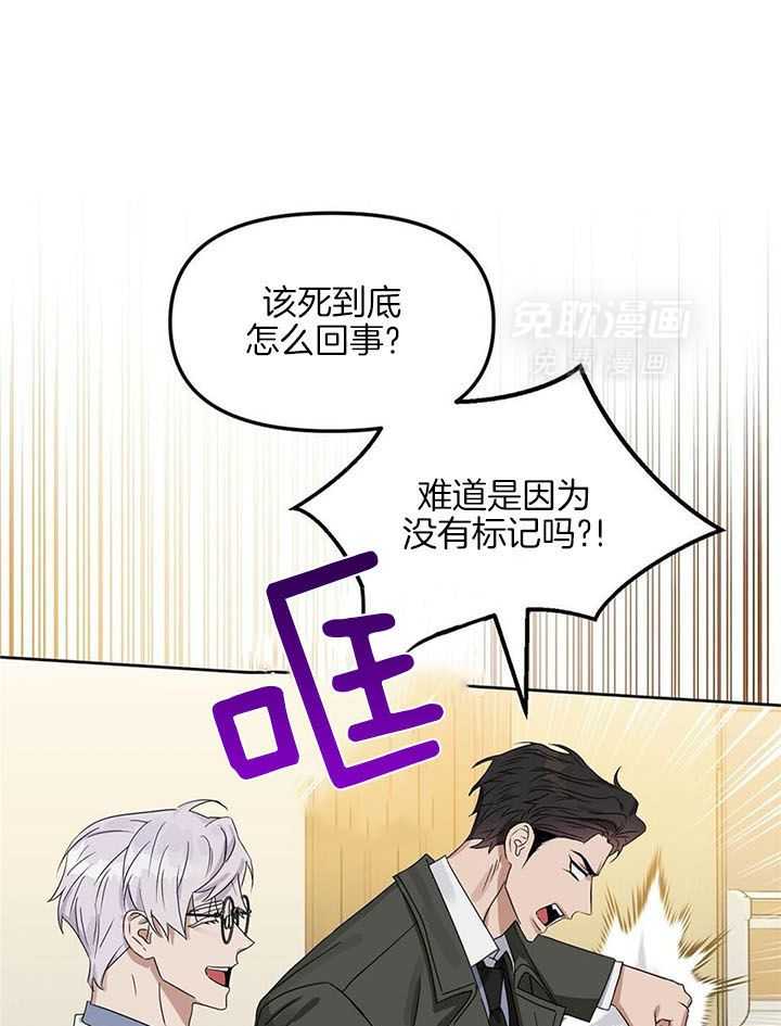 吻我骗子第139话图