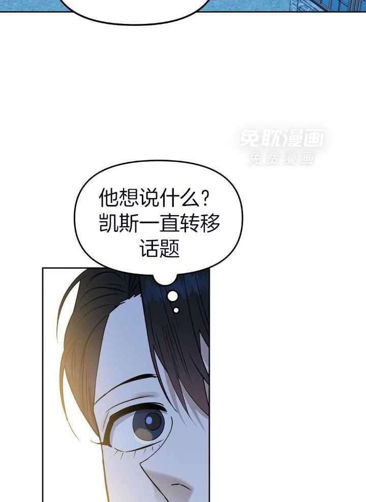 吻我骗子第154话图