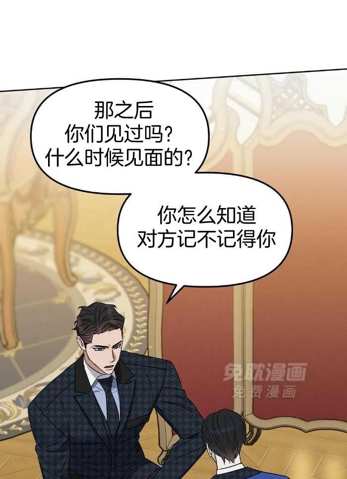 吻我骗子第158话图