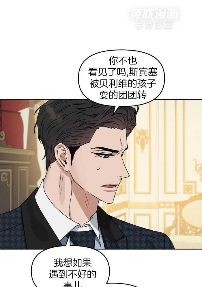 吻我骗子第161话图