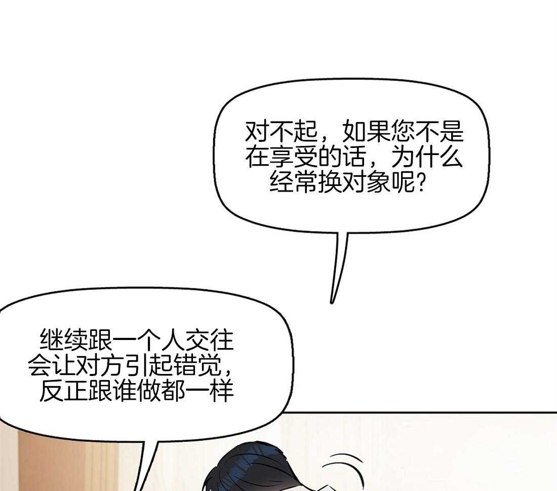 吻我骗子第24话图