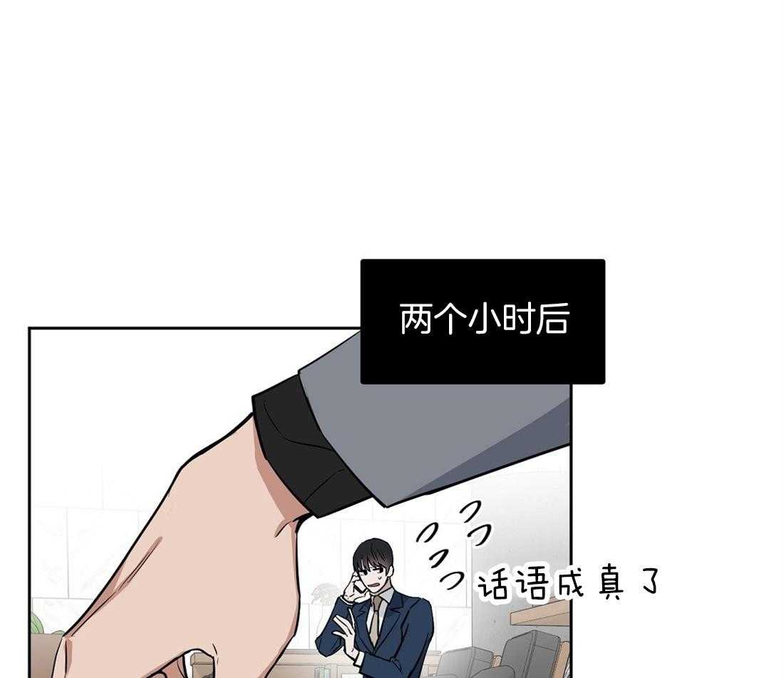 吻我骗子第26话图