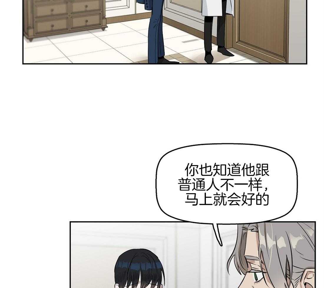 吻我骗子第27话图