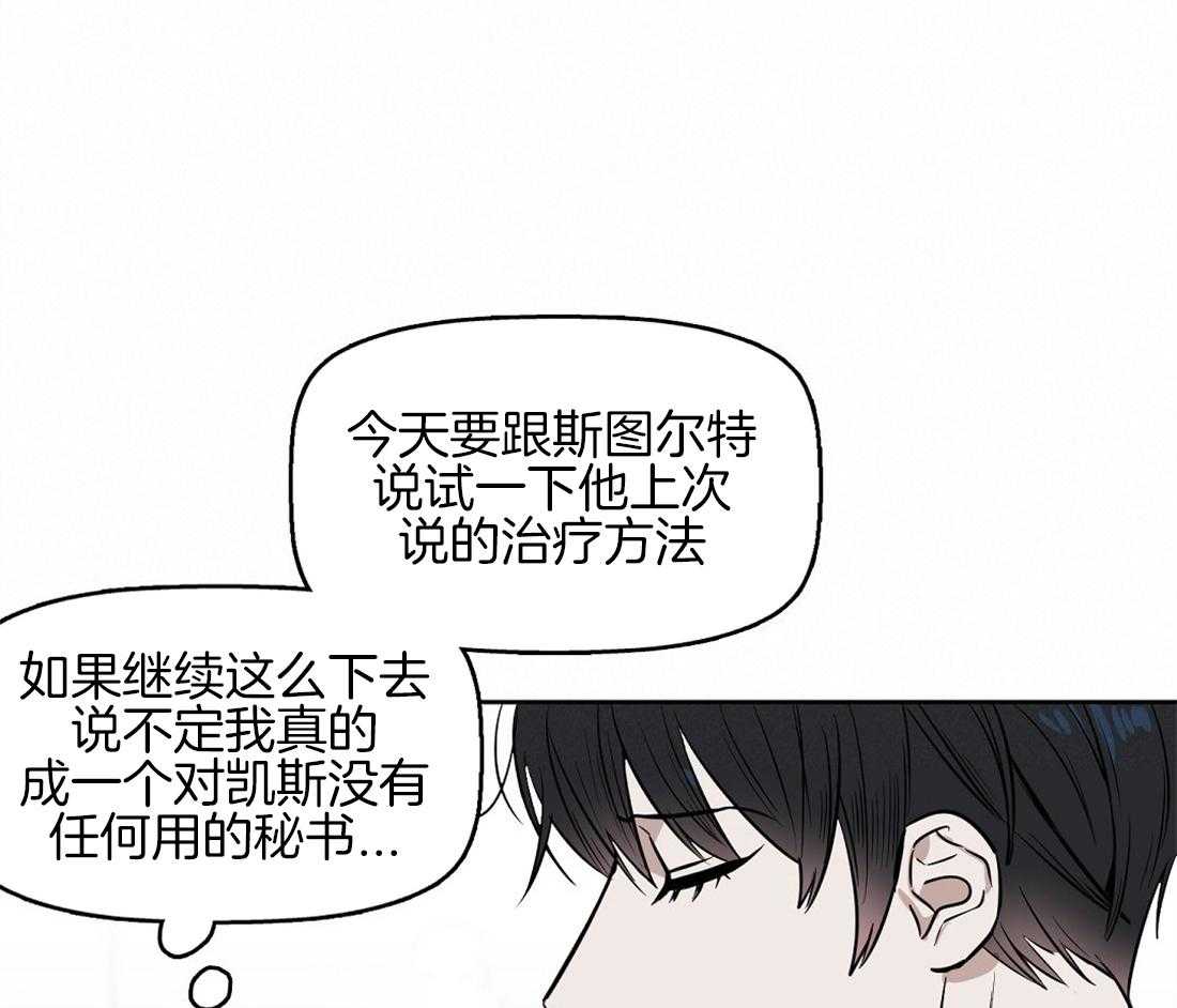 吻我骗子第34话图