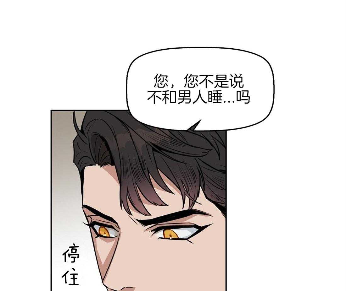 吻我骗子 第37话 第1页