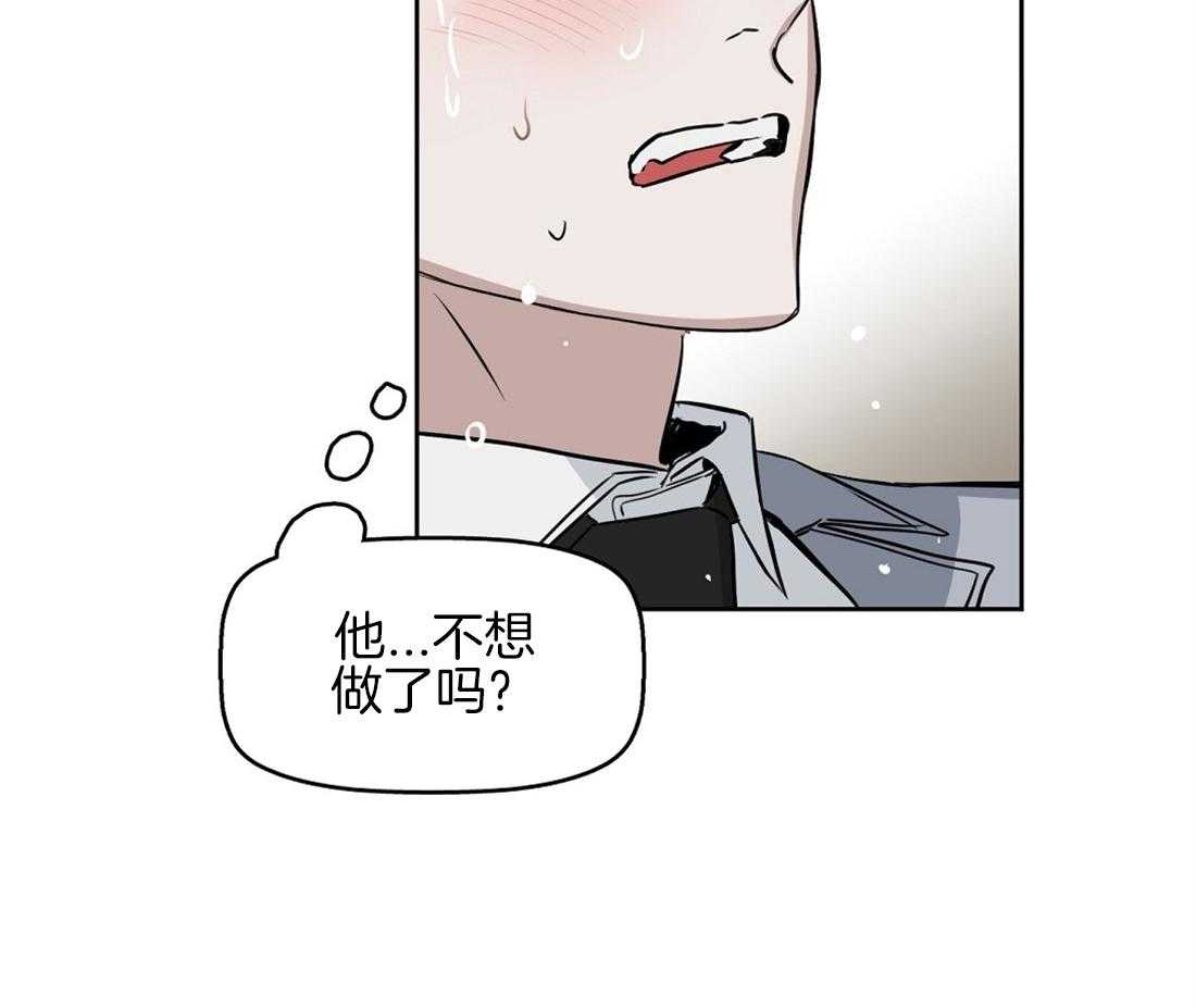 吻我骗子 第37话 第3页