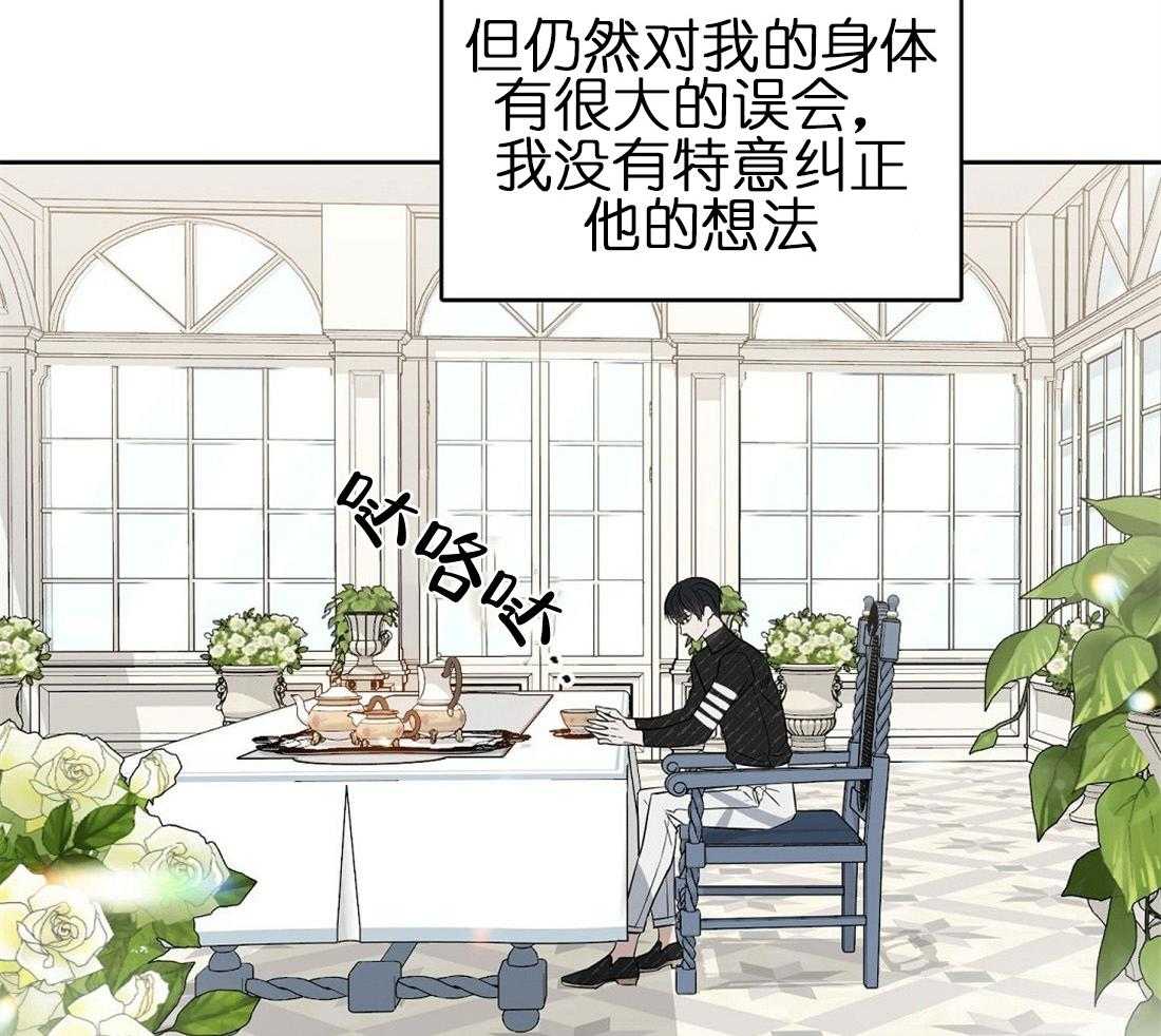 吻我骗子第47话图