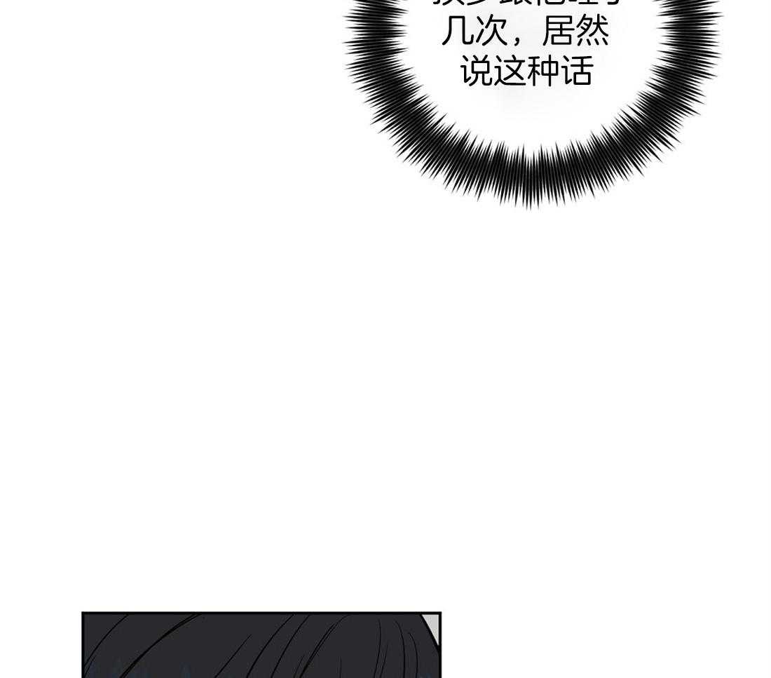 吻我骗子 第49话 第7页