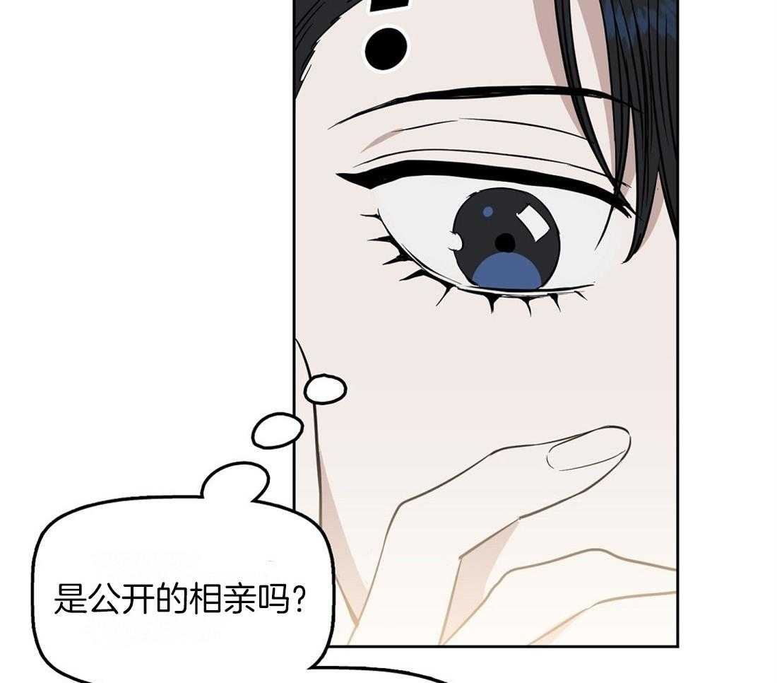 吻我骗子 第49话 第29页