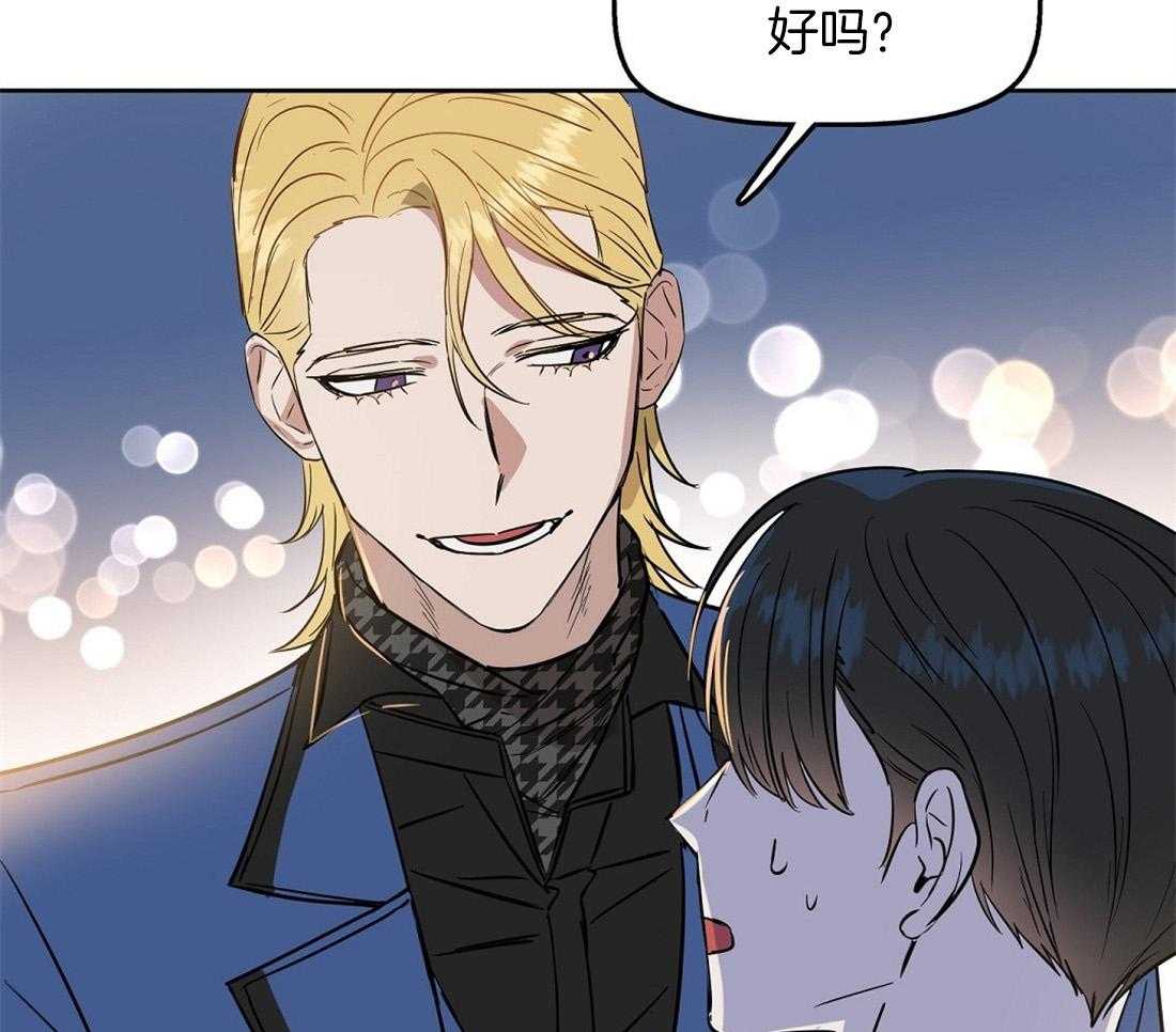 吻我骗子 第49话 第38页