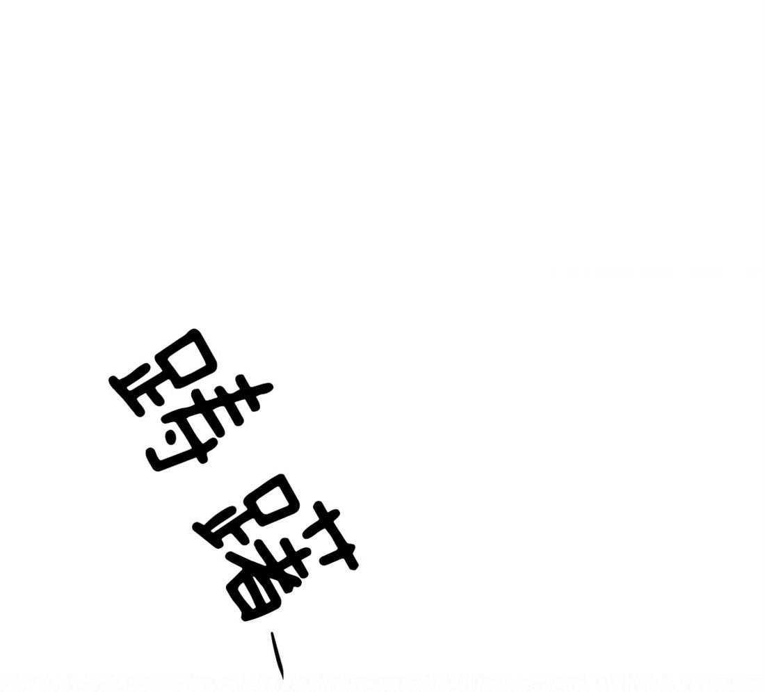 吻我骗子第79话图