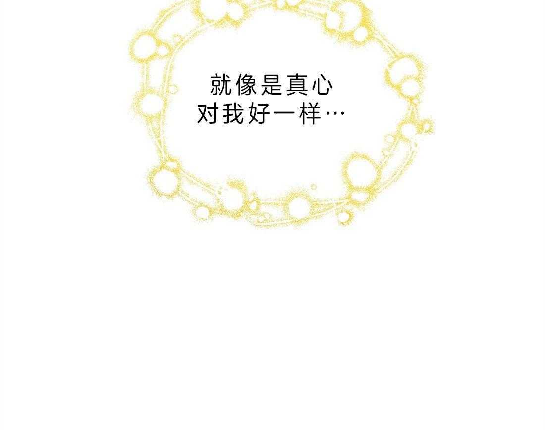 吻我骗子第83话图
