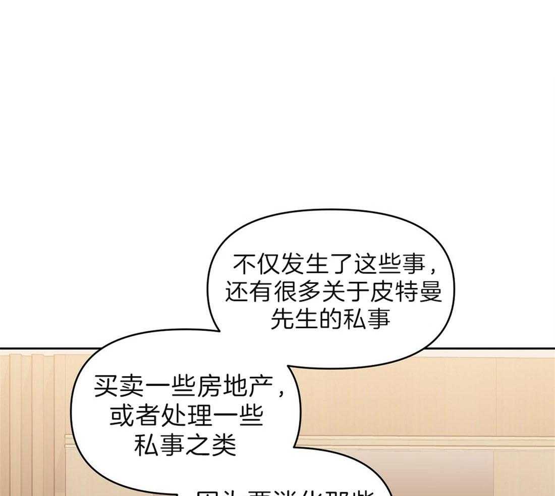 吻我骗子第90话图