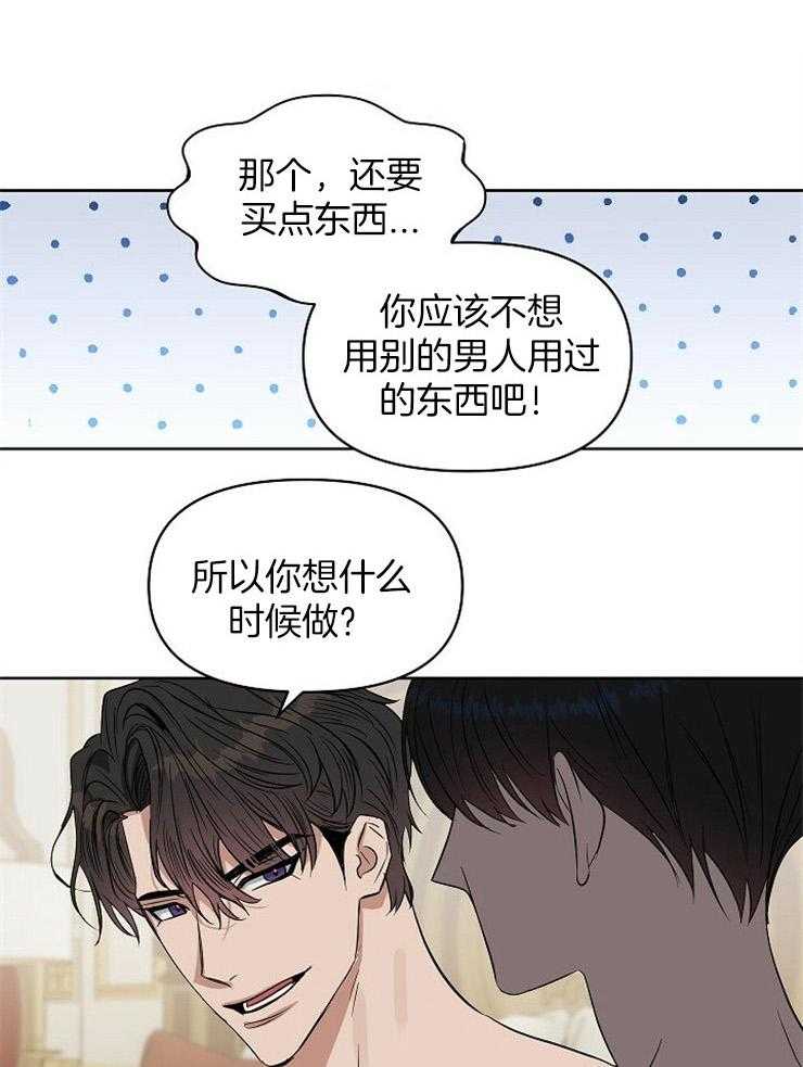 吻我骗子第99话图