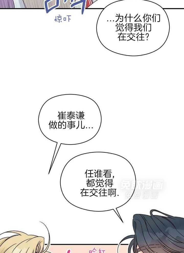 我是beta？我装的第47话图