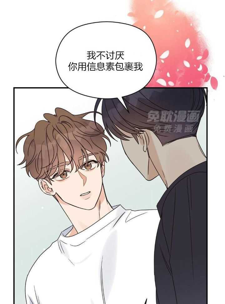 我是beta？我装的 第57话 第2页