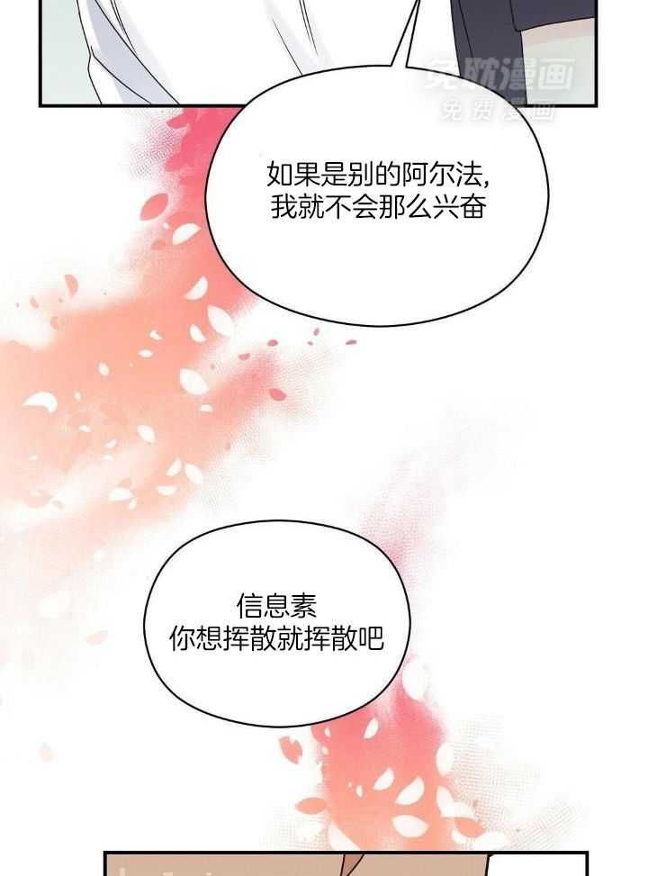 我是beta？我装的 第57话 第3页