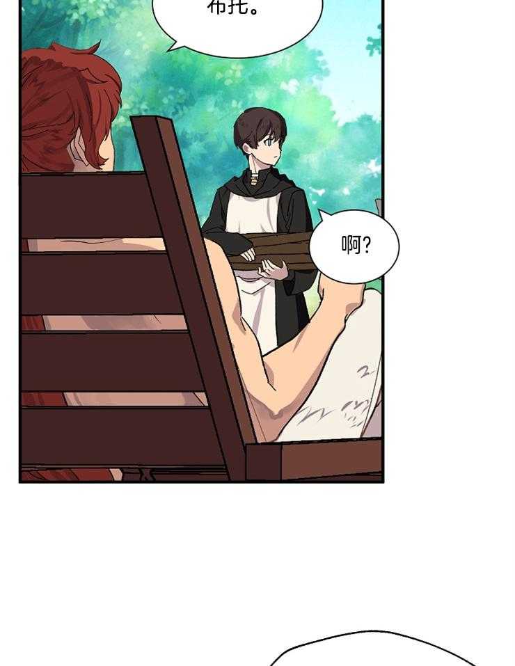 王的土豆第4话图