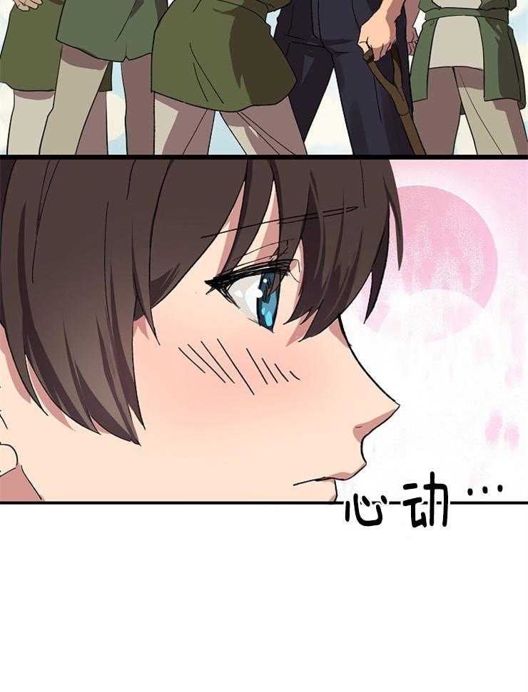 王的土豆第4话图